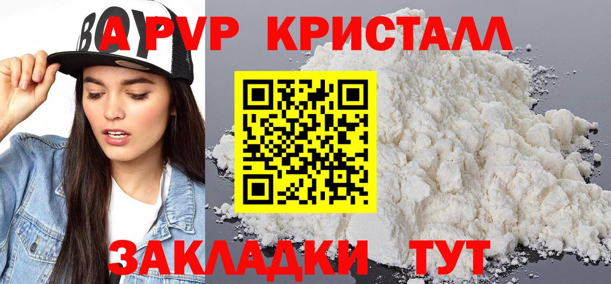 Alfa_PVP кристаллы  Alpha PVP мука  APVP крисы CK  Вход с VPN  Бийск 