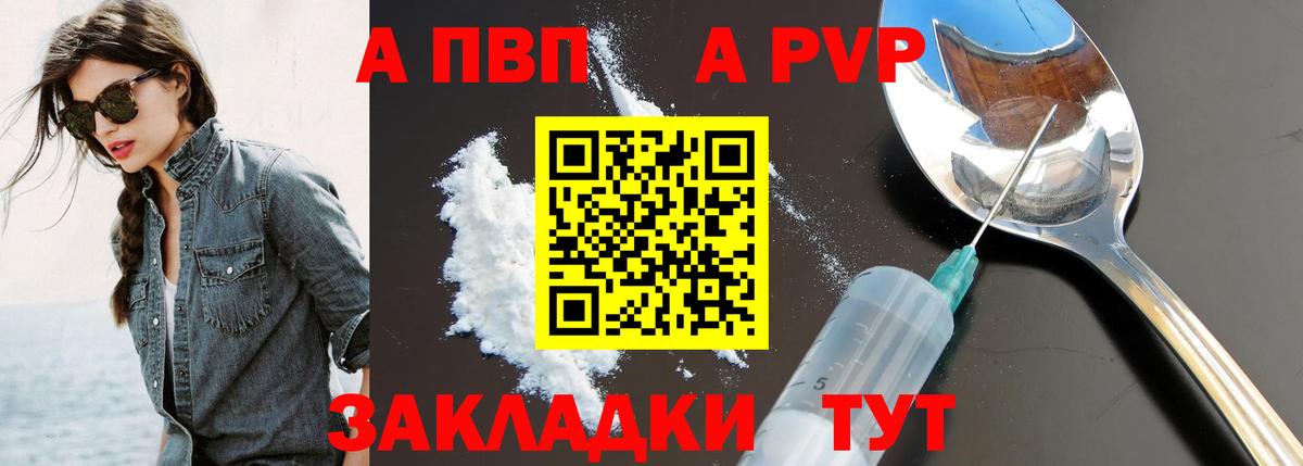 A-PVP VHQ Бийск