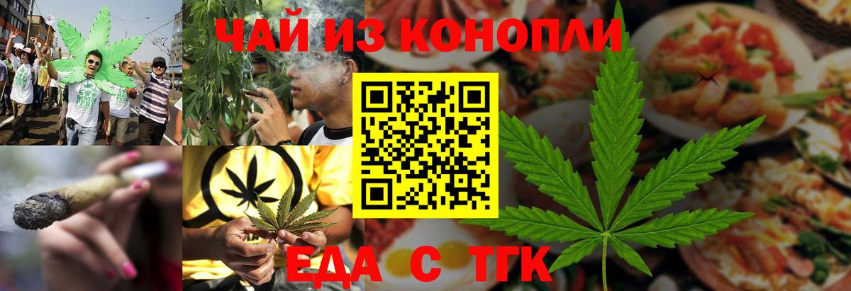 Еда ТГК марихуана Бийск