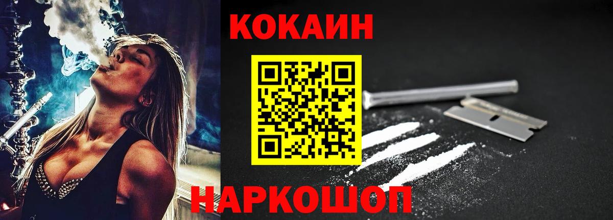 Cocaine VHQ  COCAIN Эквадор  Вход с VPN  Бийск 