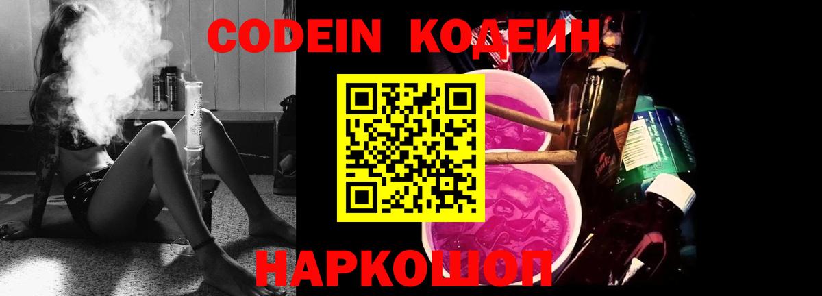 Кодеин напиток Lean (лин)  Вход с VPN  Кодеиновый сироп Lean напиток Lean (лин)  Бийск 