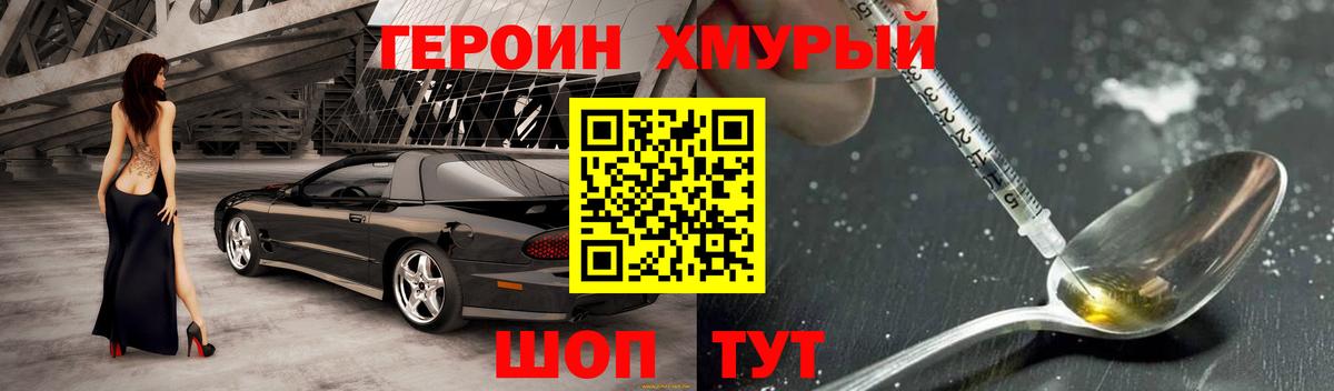 ГЕРОИН  ГЕРОИН VHQ  Вход с VPN  Бийск 