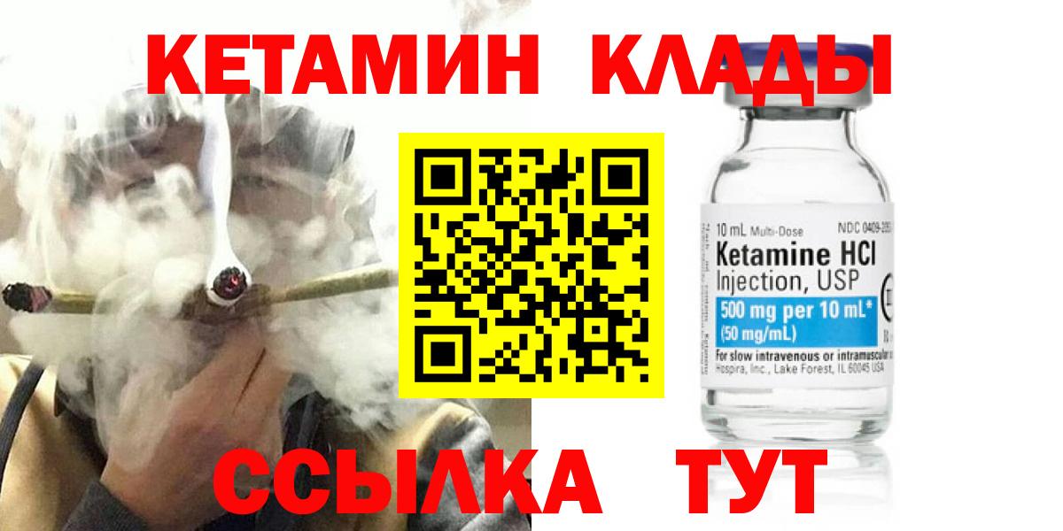 КЕТАМИН VHQ Бийск