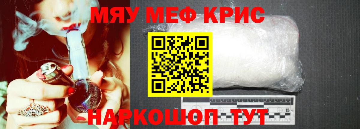 МЕФ кристаллы  Меф мяу мяу  Вход с VPN  Бийск 