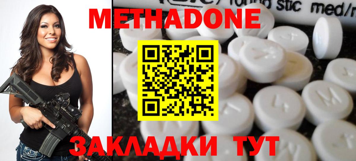 Метадон кристалл Бийск
