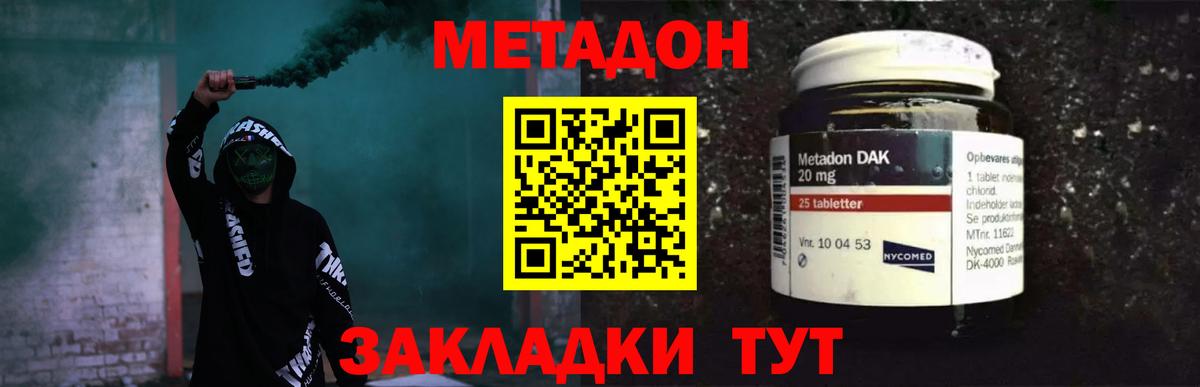 МЕТАДОН methadone  Метадон кристалл  Вход с VPN  Бийск 