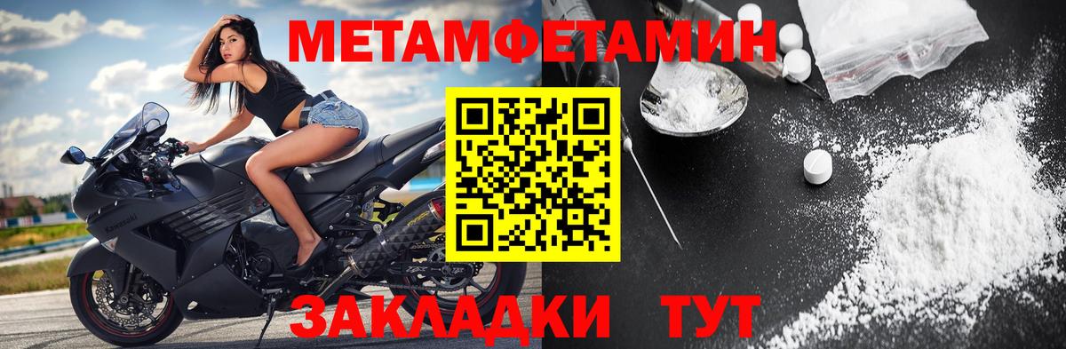 Первитин мет  МЕТАМФЕТАМИН  Бийск  Вход с VPN 